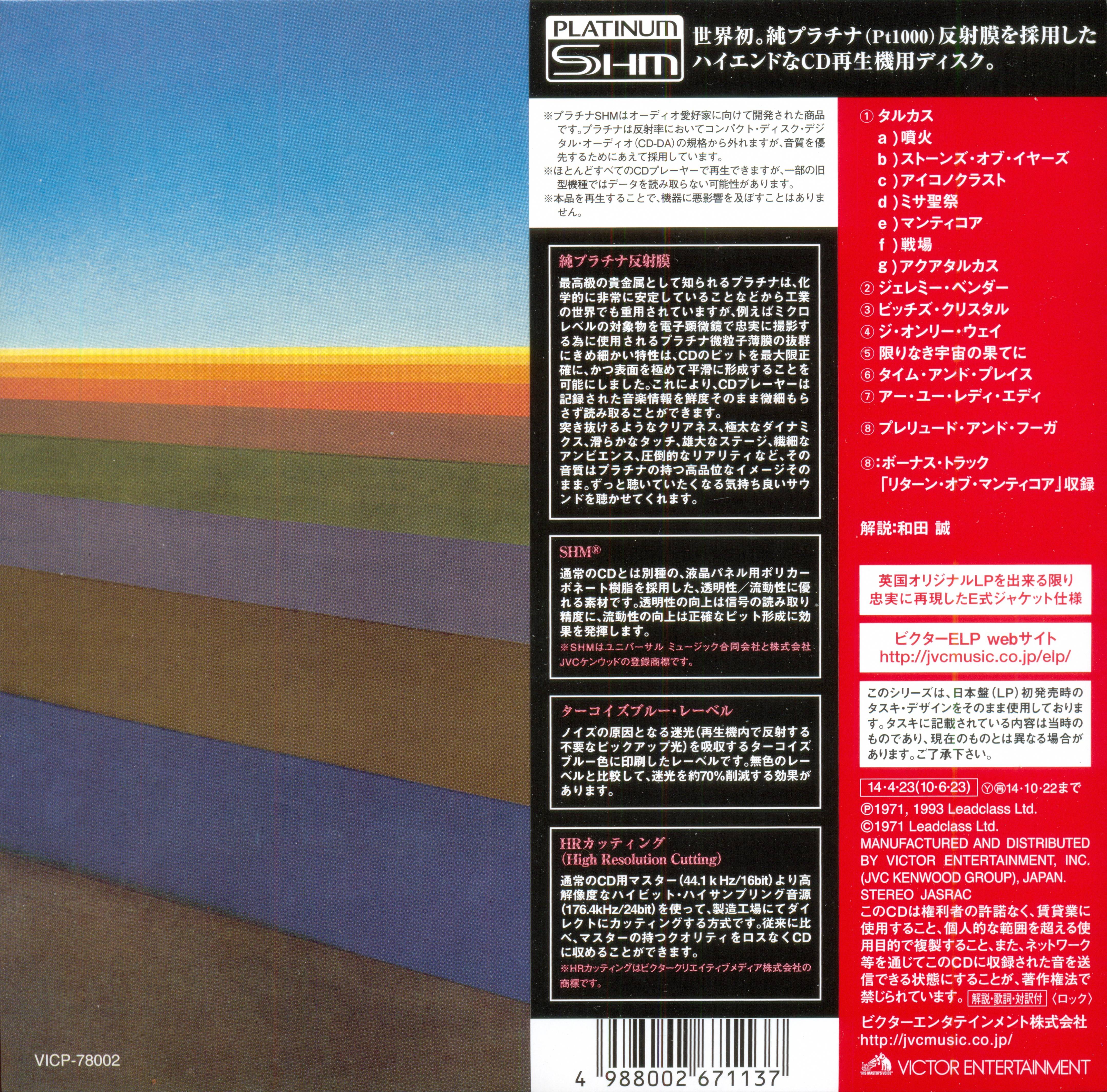 Emerson, Lake and Palmer Tarkus [akandobi jpn]